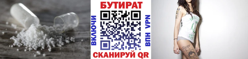 Бутират буратино Киржач