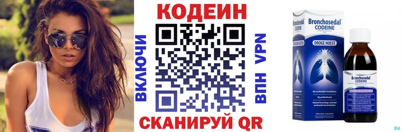 Codein напиток Lean (лин)  Киржач 